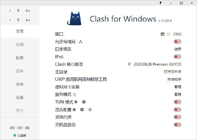 Clash for Windows 中文版汉化